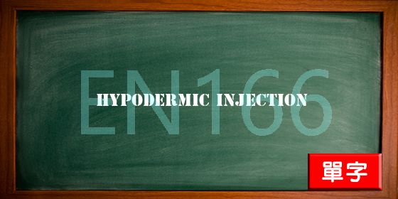 uploads/hypodermic injection.jpg
